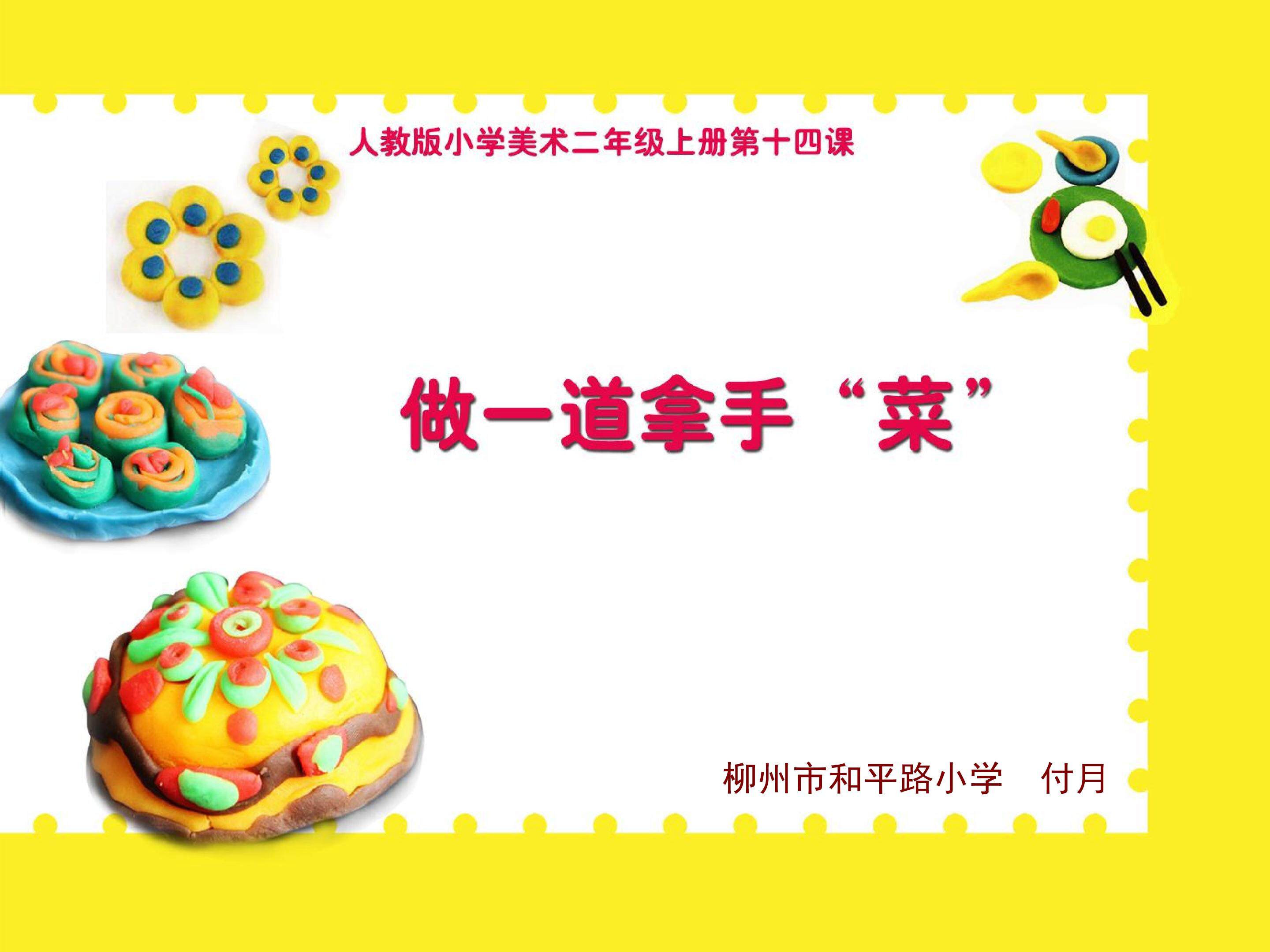 做一道拿手“菜”