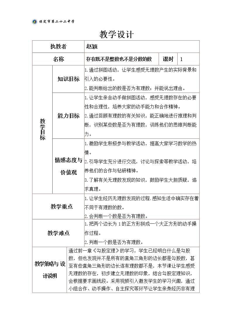 认识无理数
