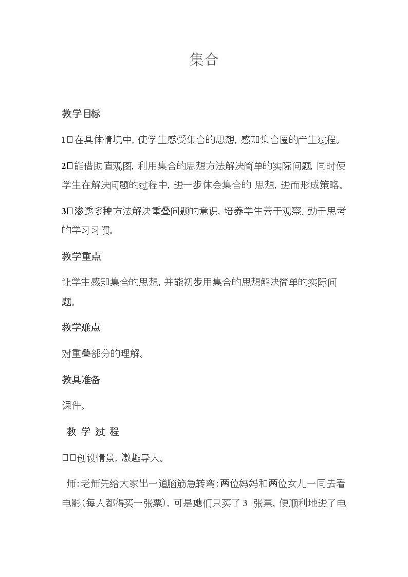 集合