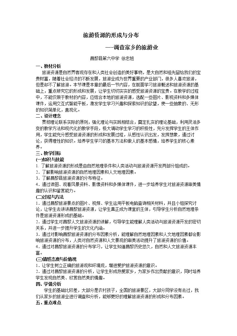 调查家乡的旅游业