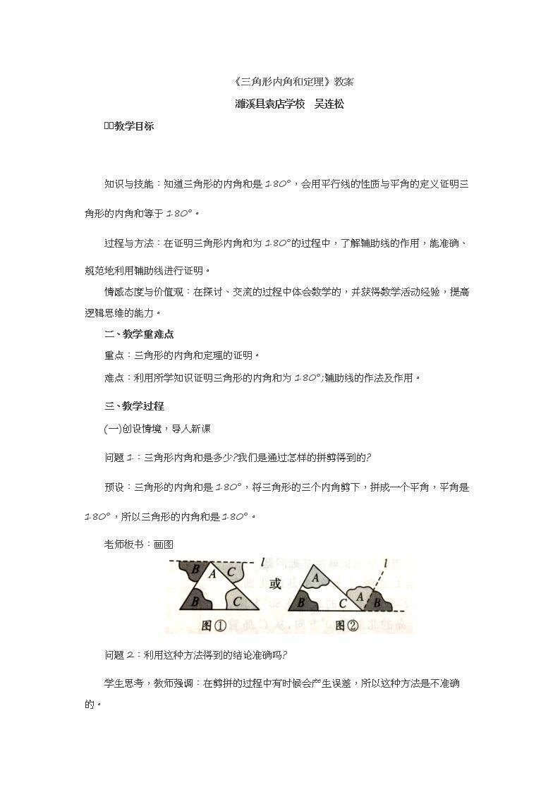 三角形内角和定理