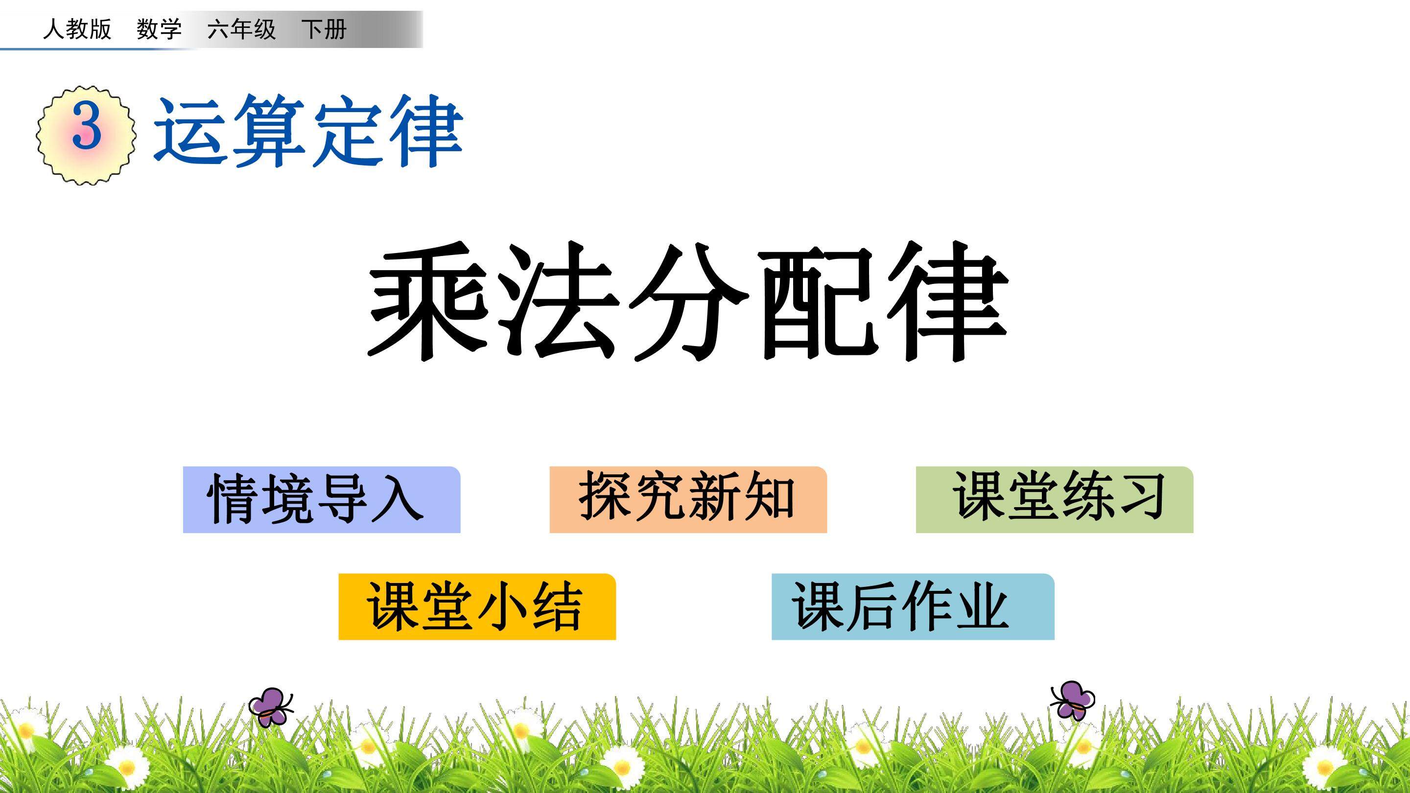 3.8 乘法分配律