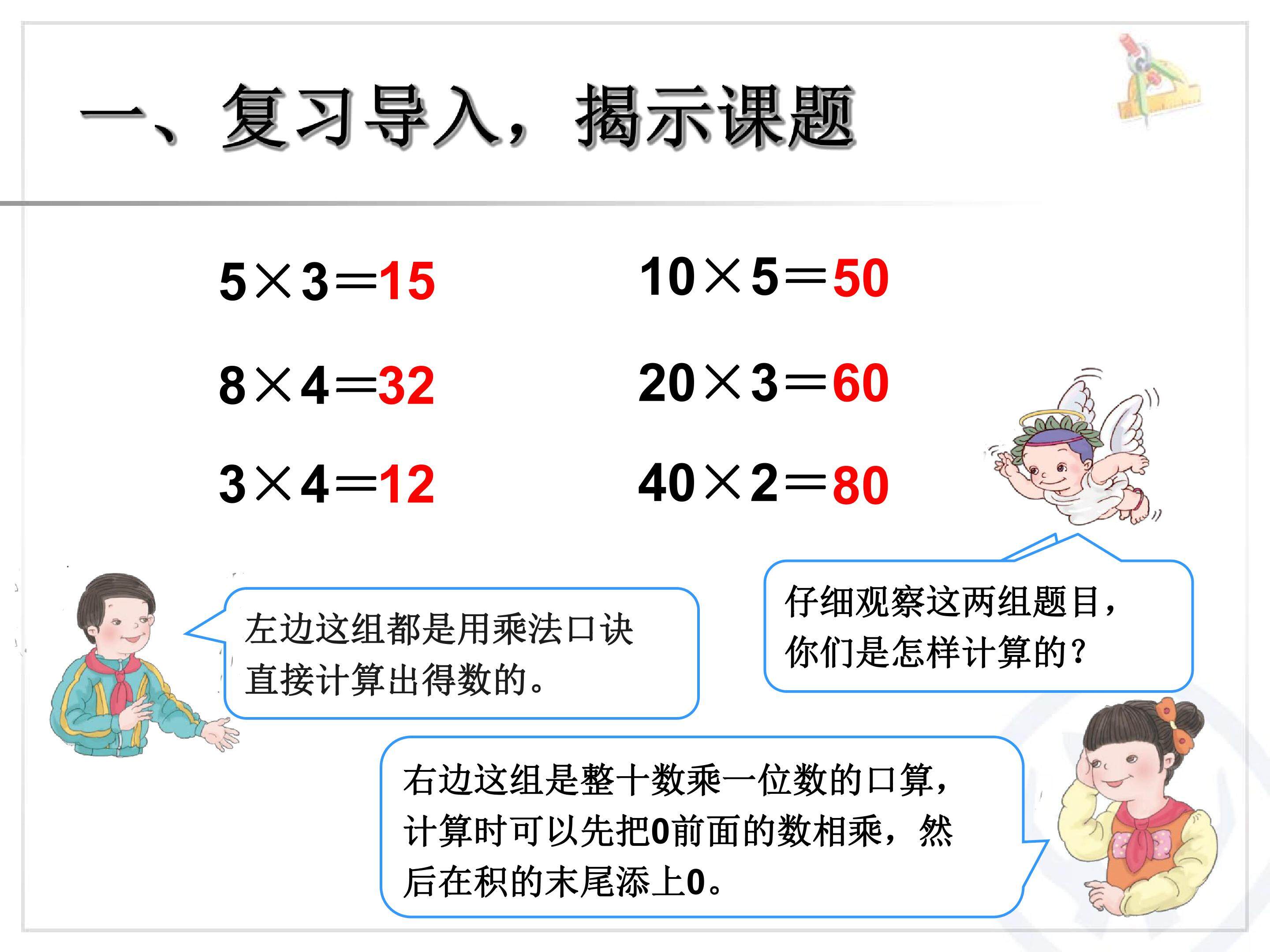 口算乘法