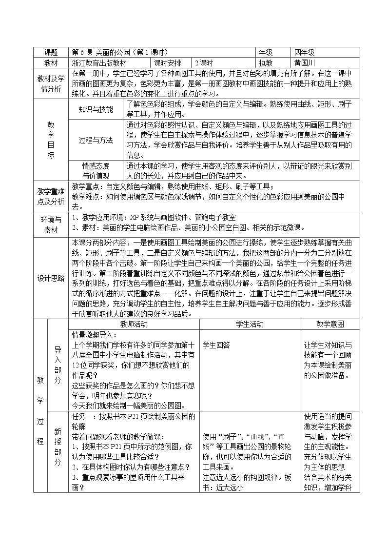 美丽的公园