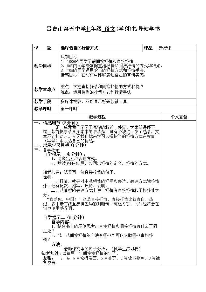 间接抒情的常用方法