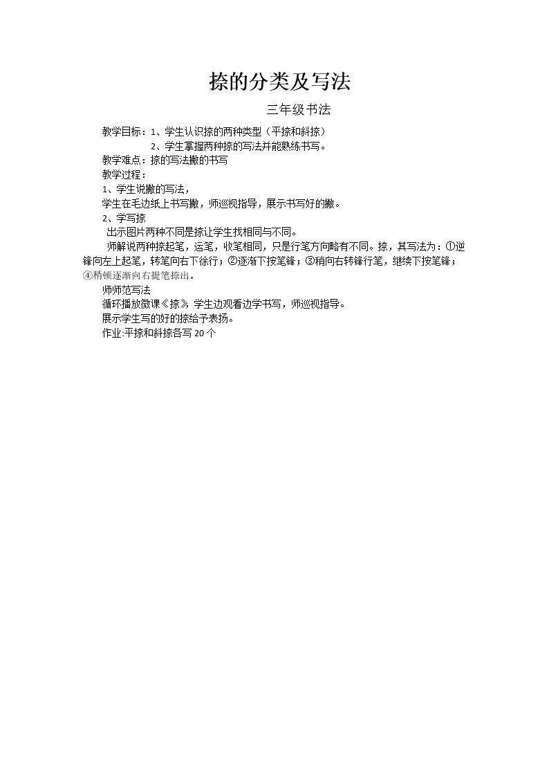 捺的分类及写法