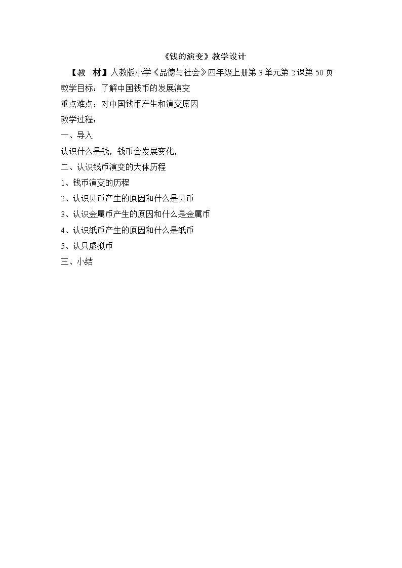 钱的演变