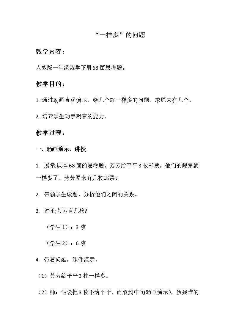 “一样多