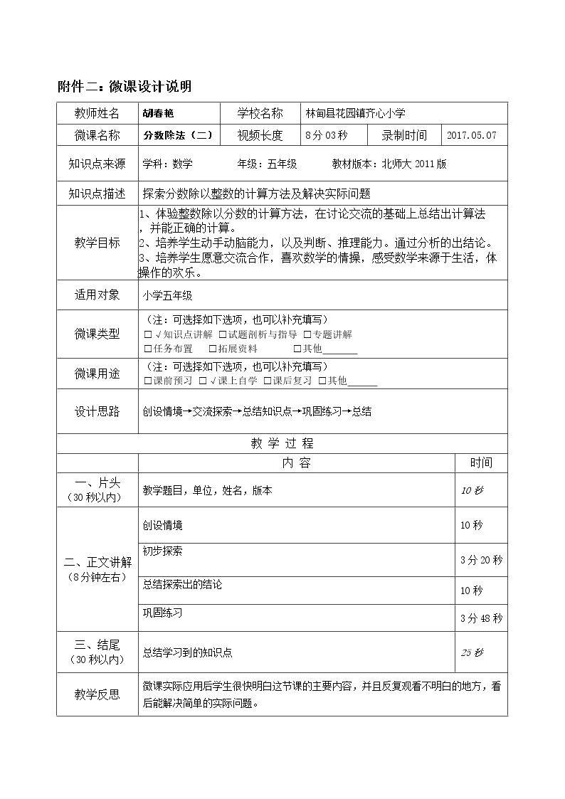 分数除法（二）