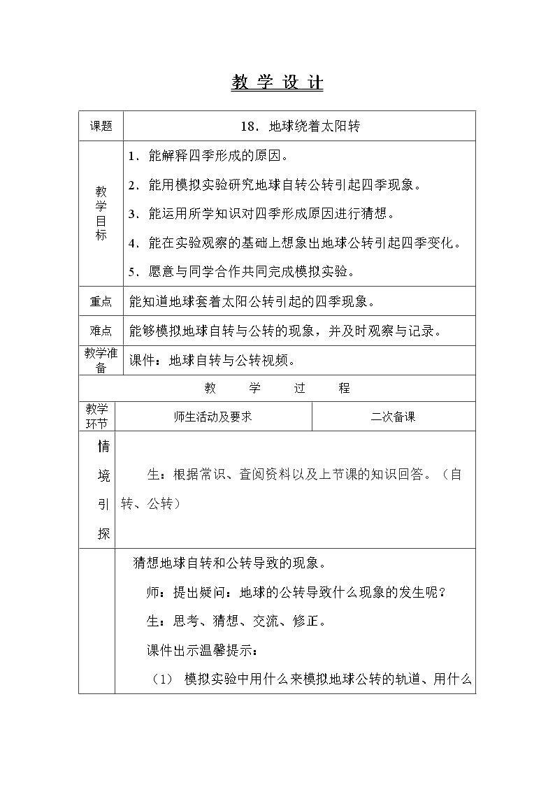 地球的四季变化