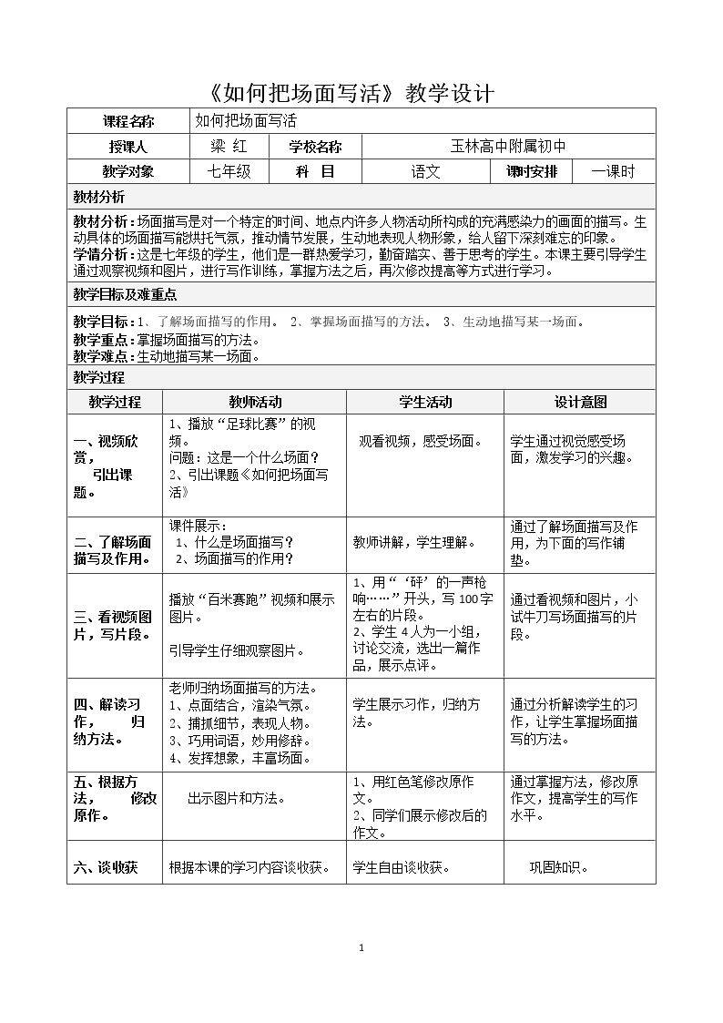 如何把场面写活