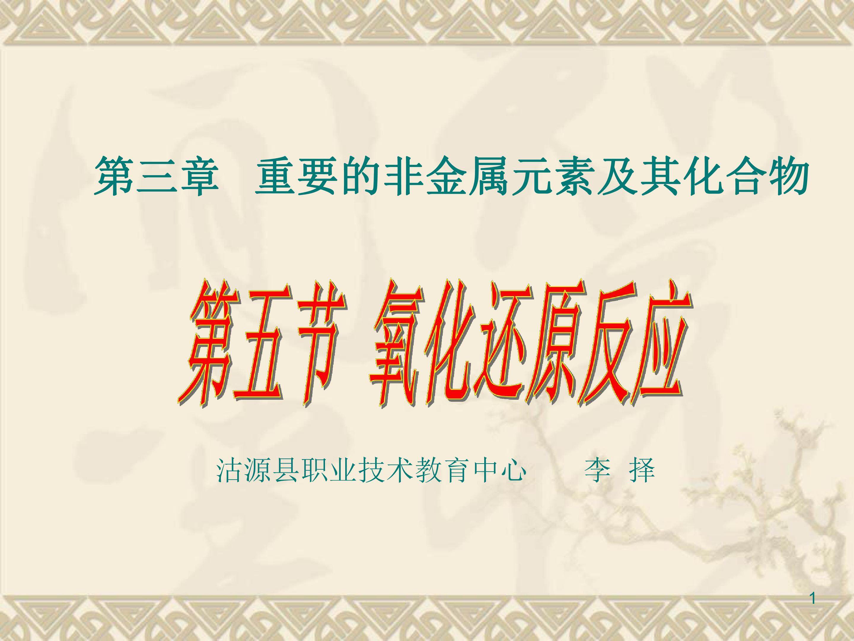 氧化还原反应