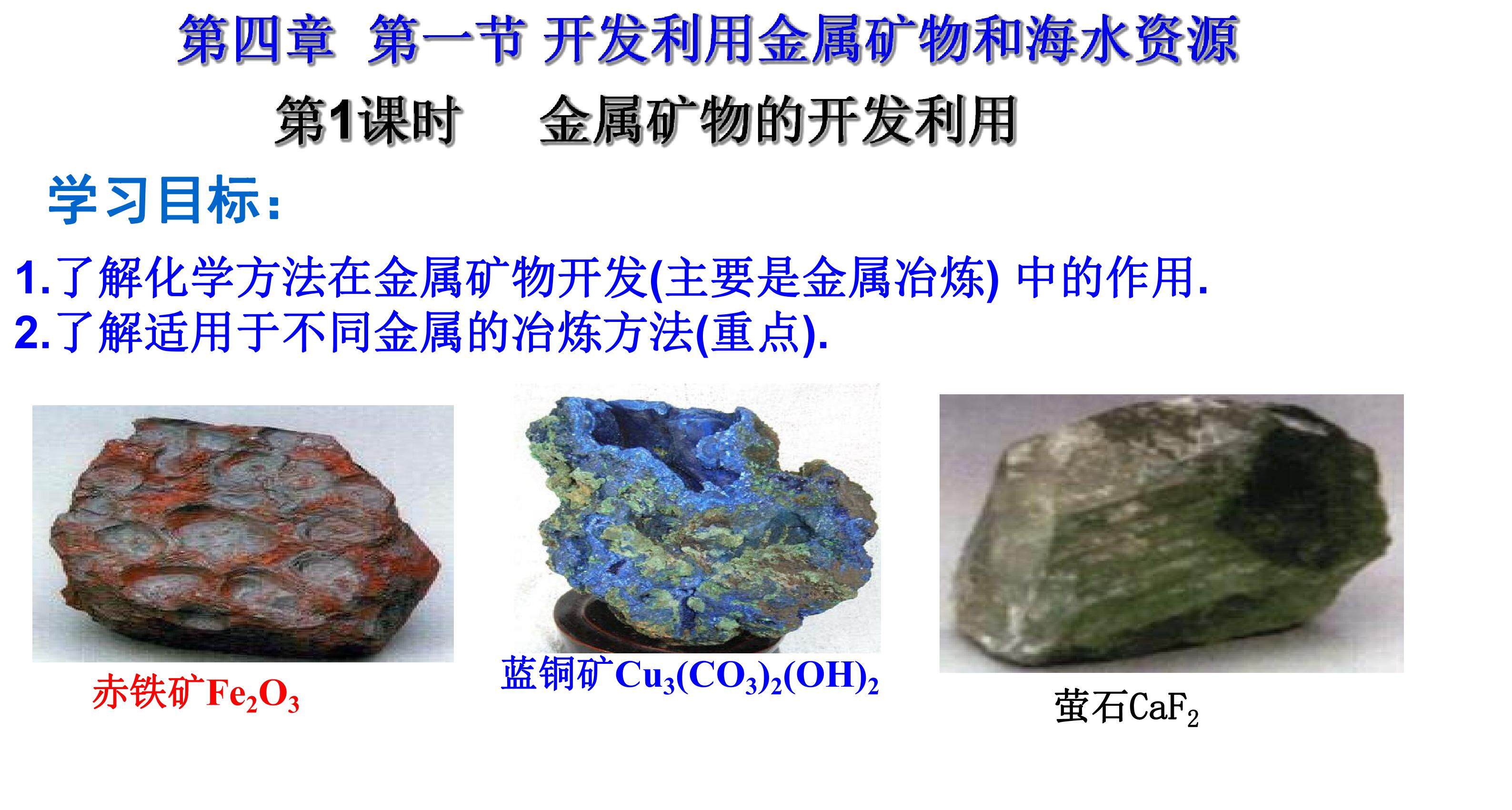 人教版高一化学必修1第四章第一节第一课时