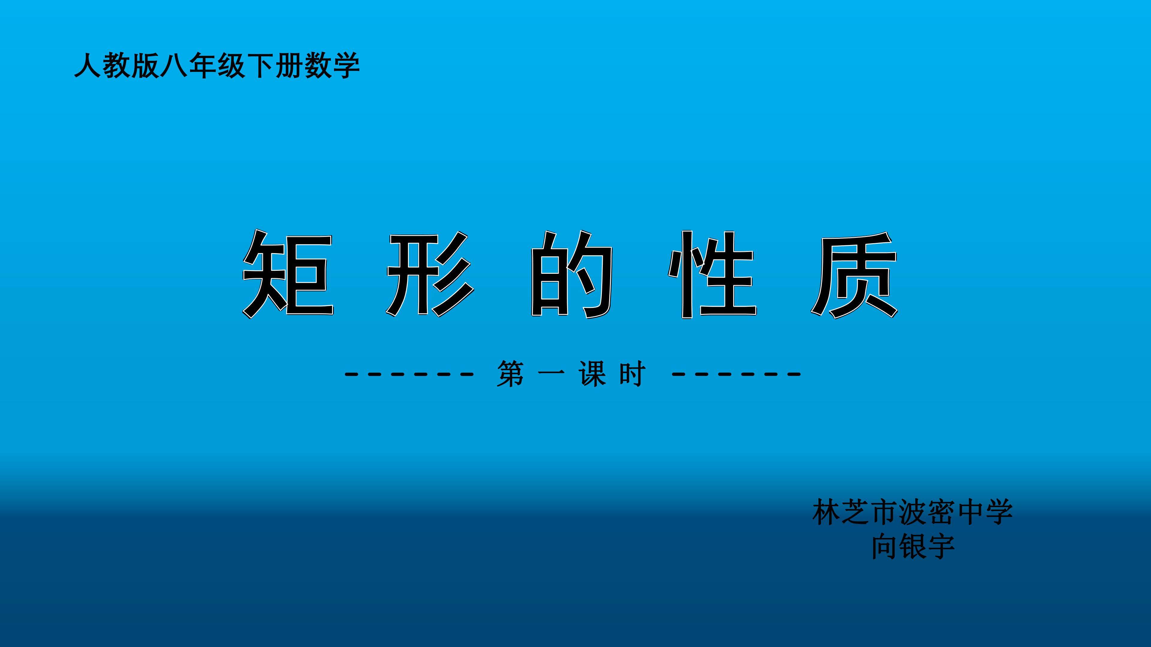 矩形的性质