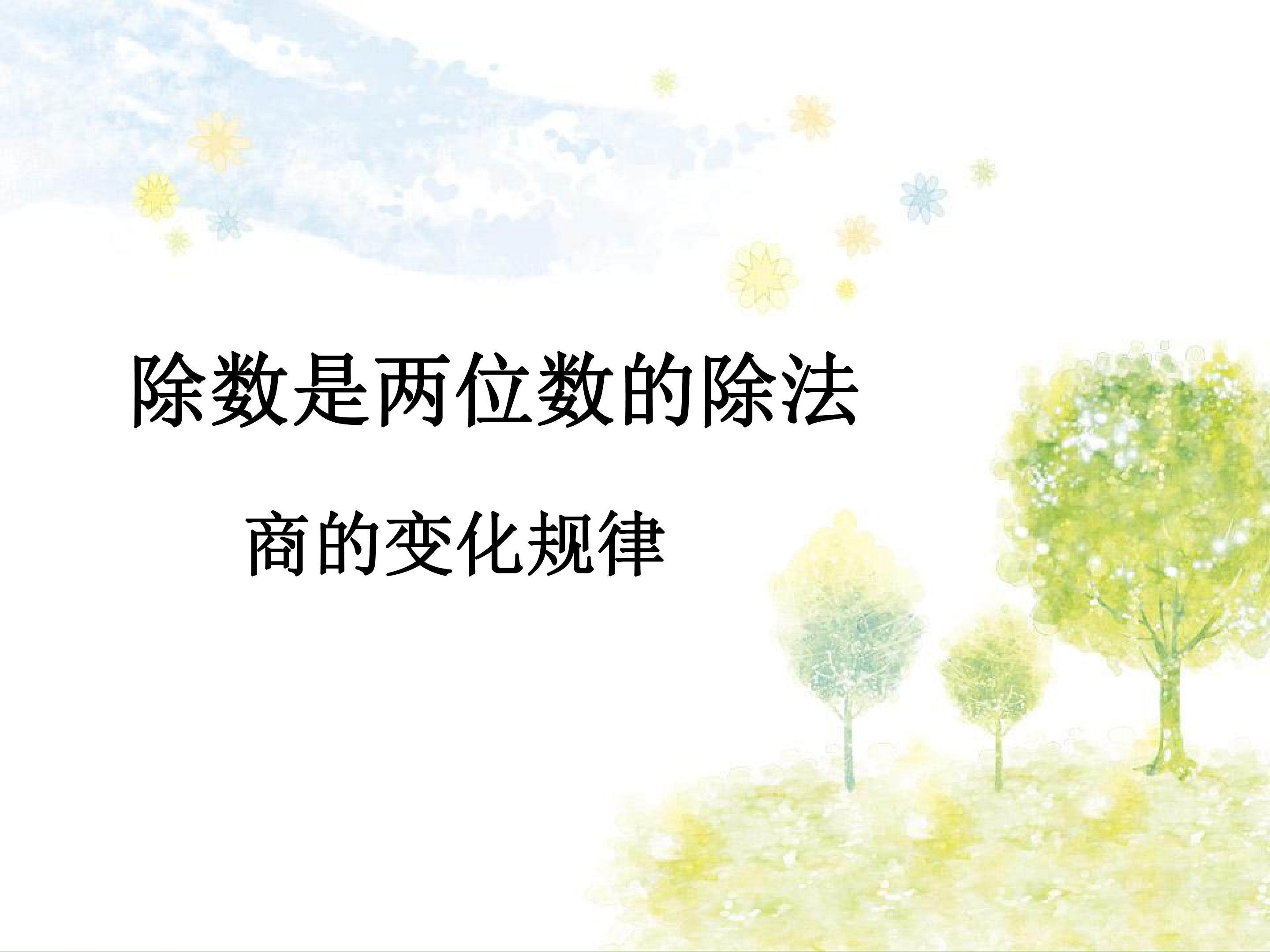 商的变化规律