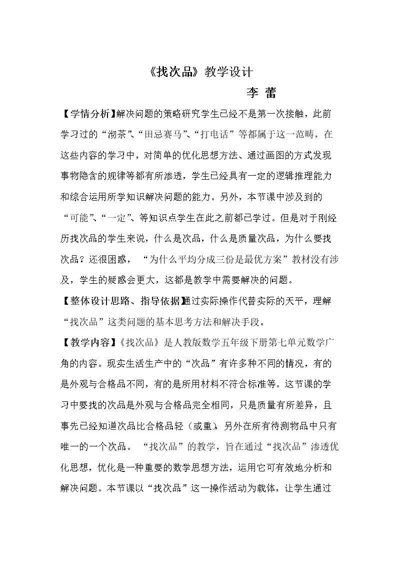 找次品