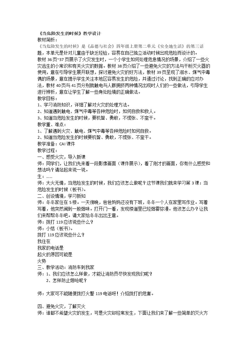 当危险发生的时候