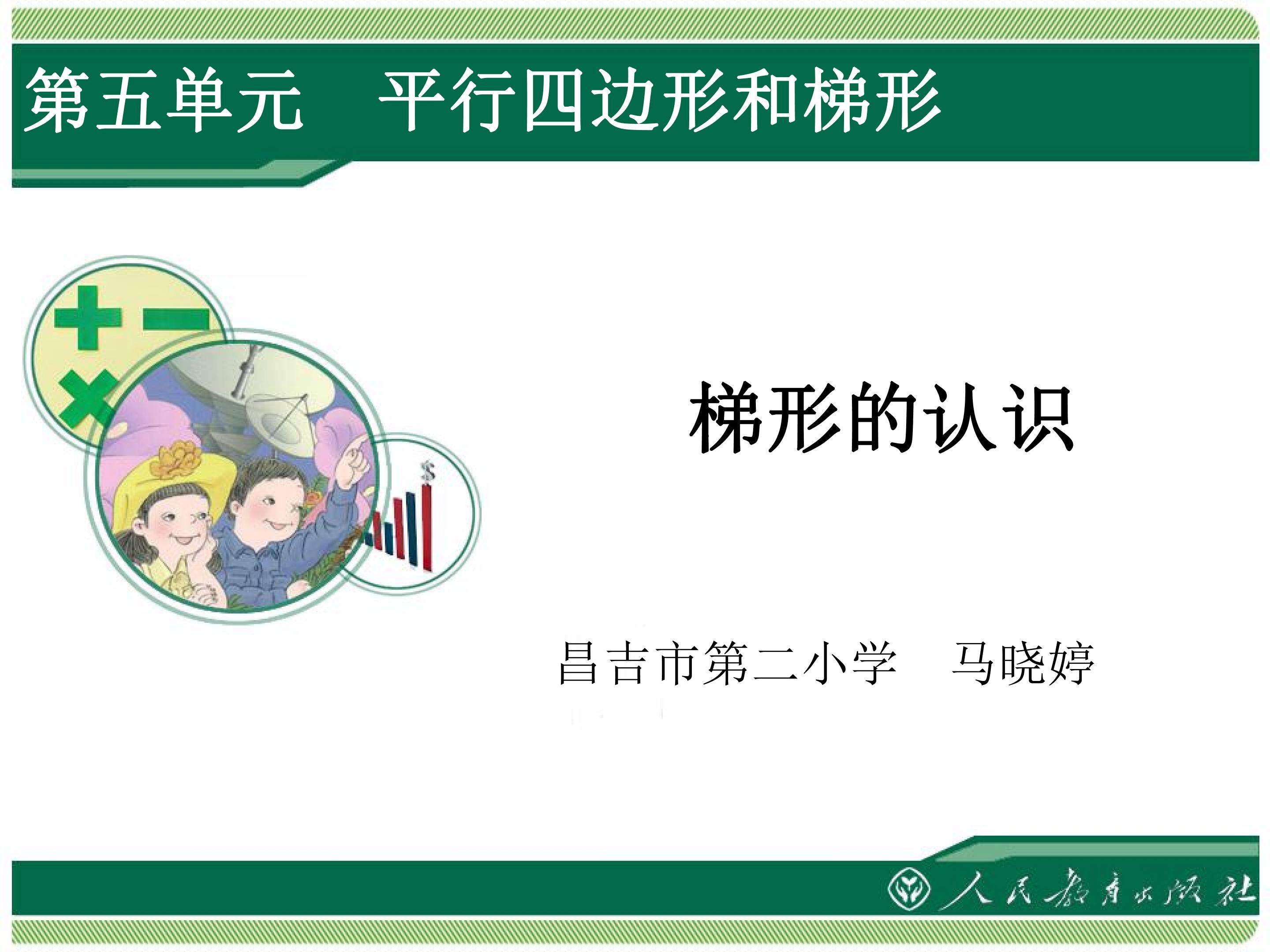 梯形的认识