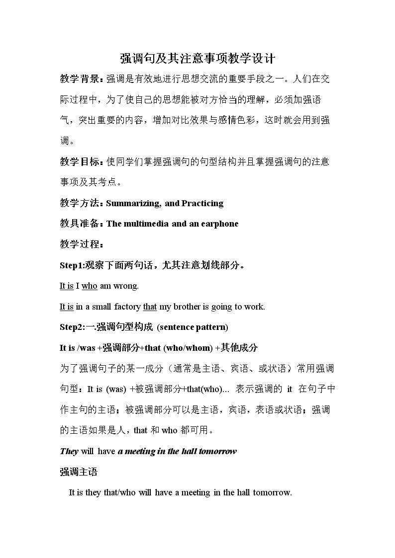 强调句及其注意事项