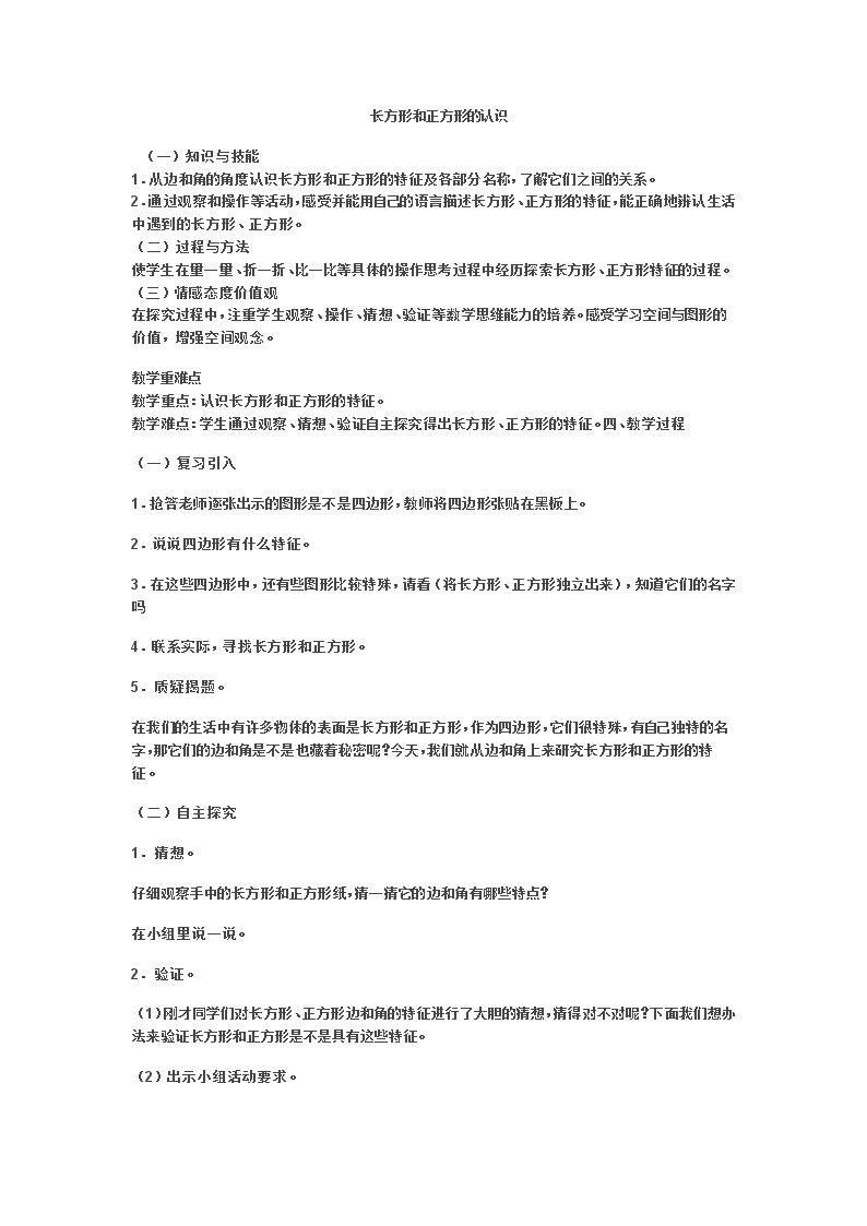 长方形和正方形的初步认识