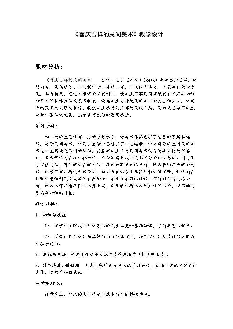 喜庆吉祥的民间美术之剪纸