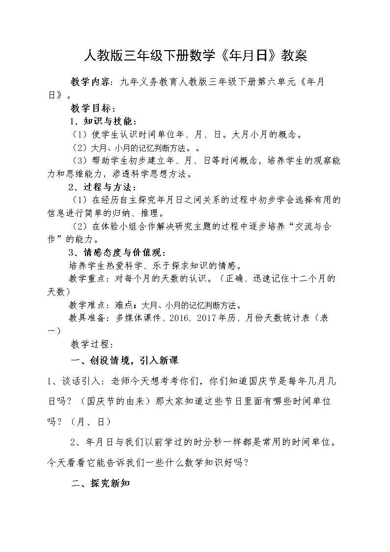 大小月的识记方法