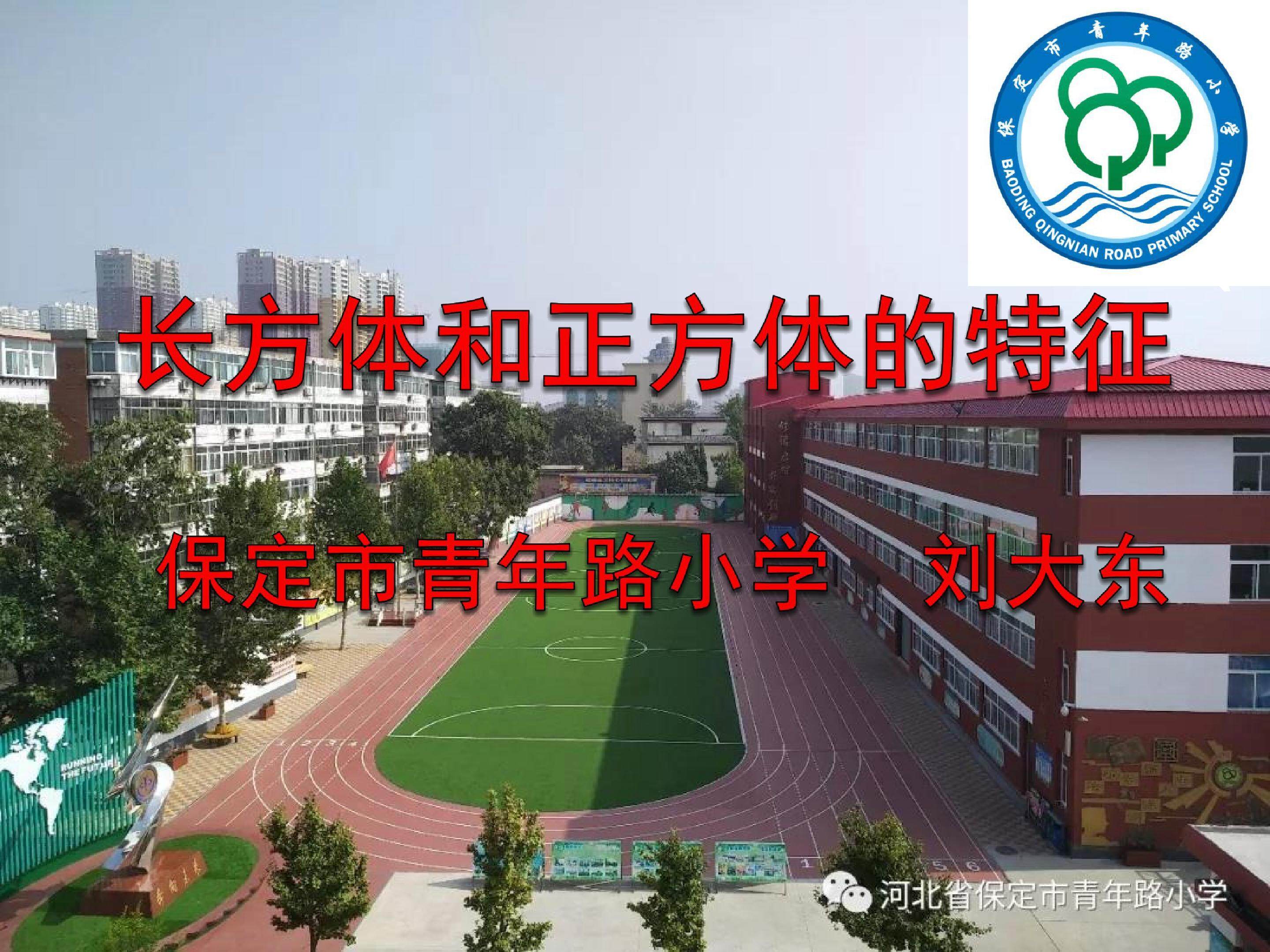 长方体和正方体的特征