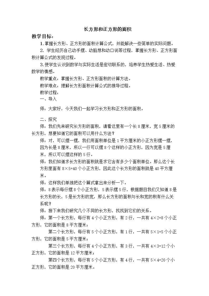 面积的计算