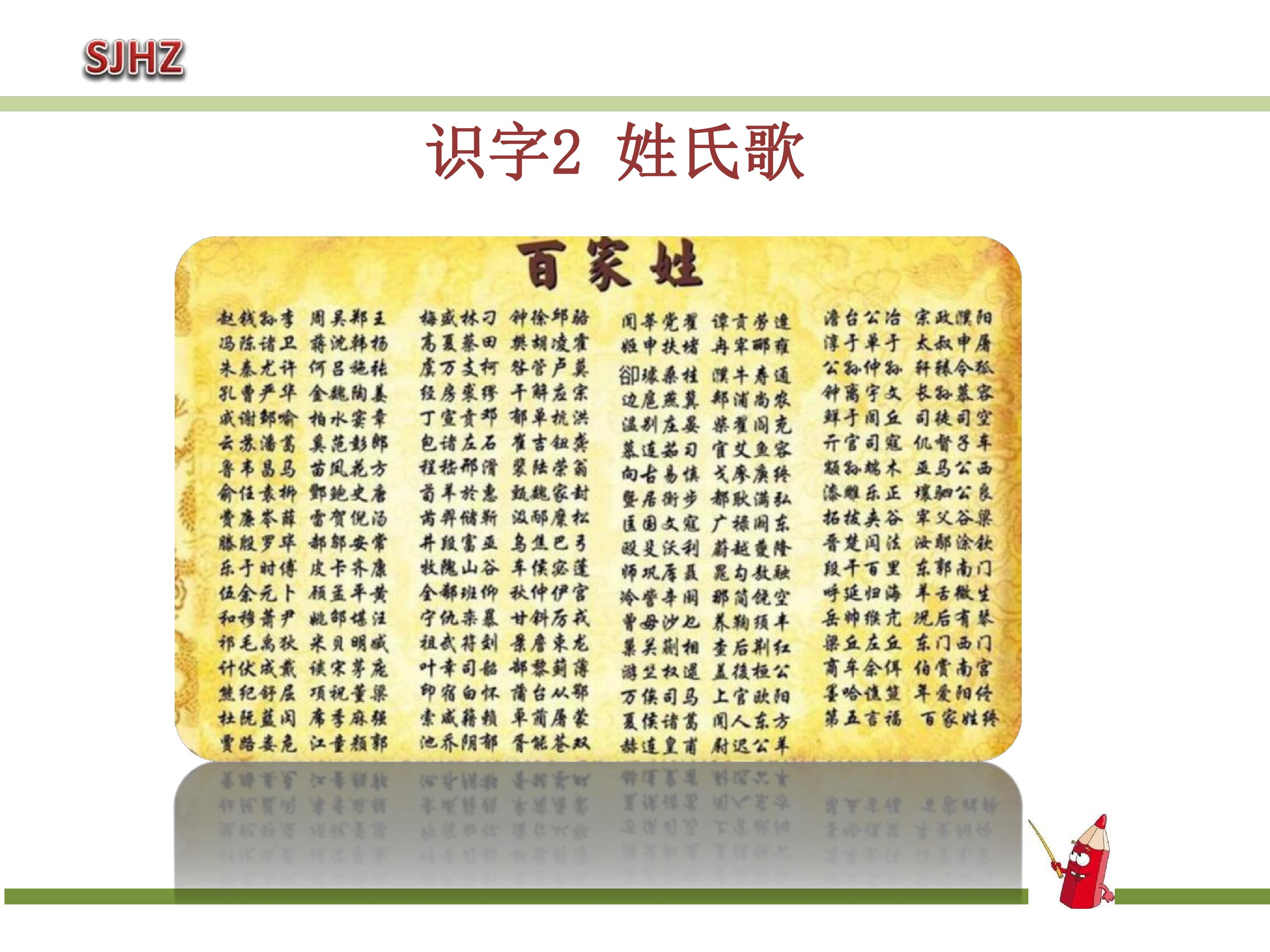 姓氏歌
