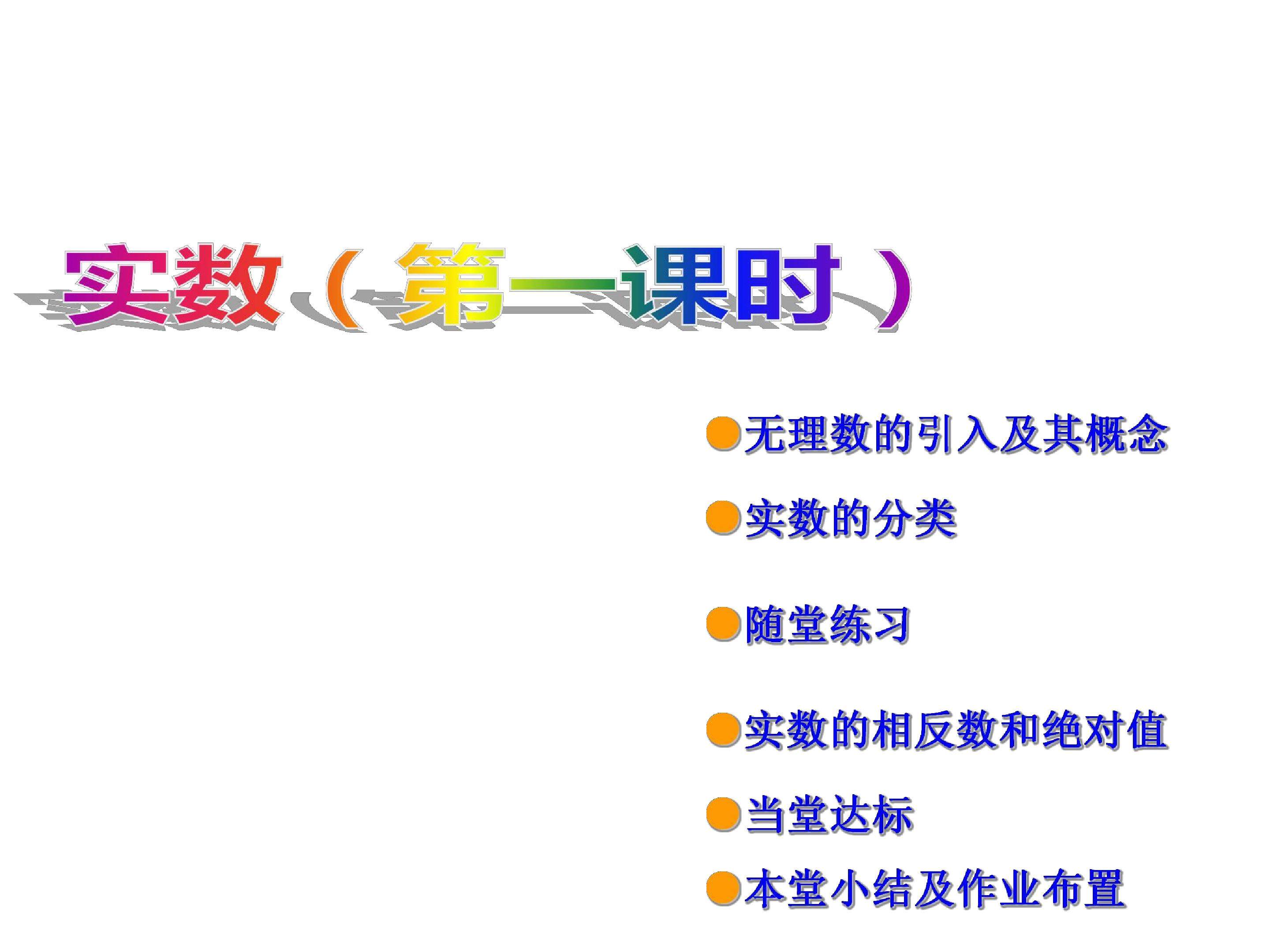 实数
