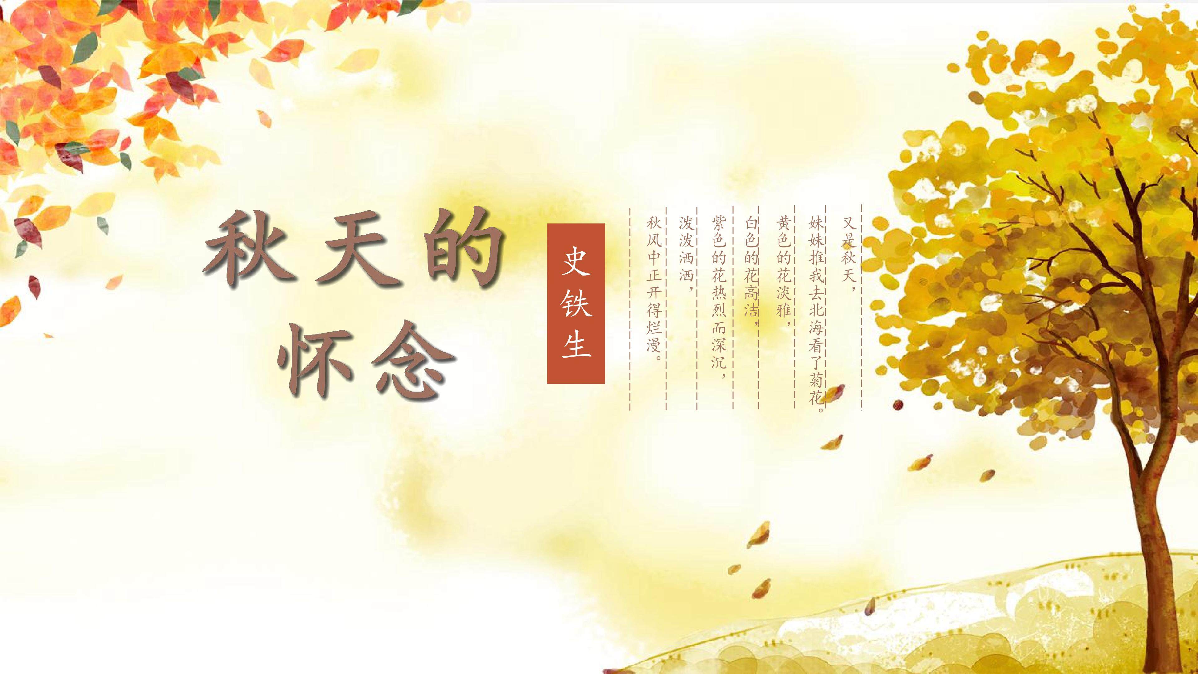 秋天的怀念