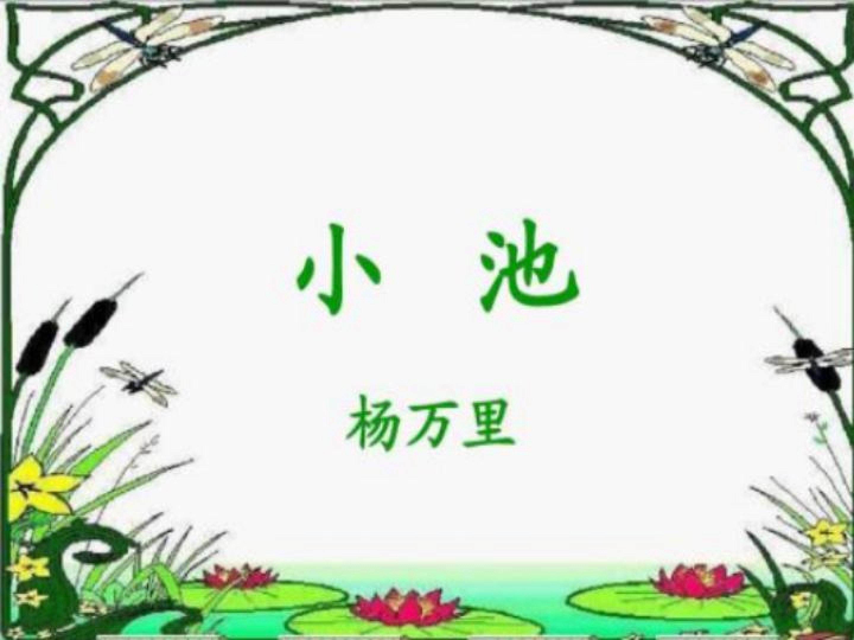 小池