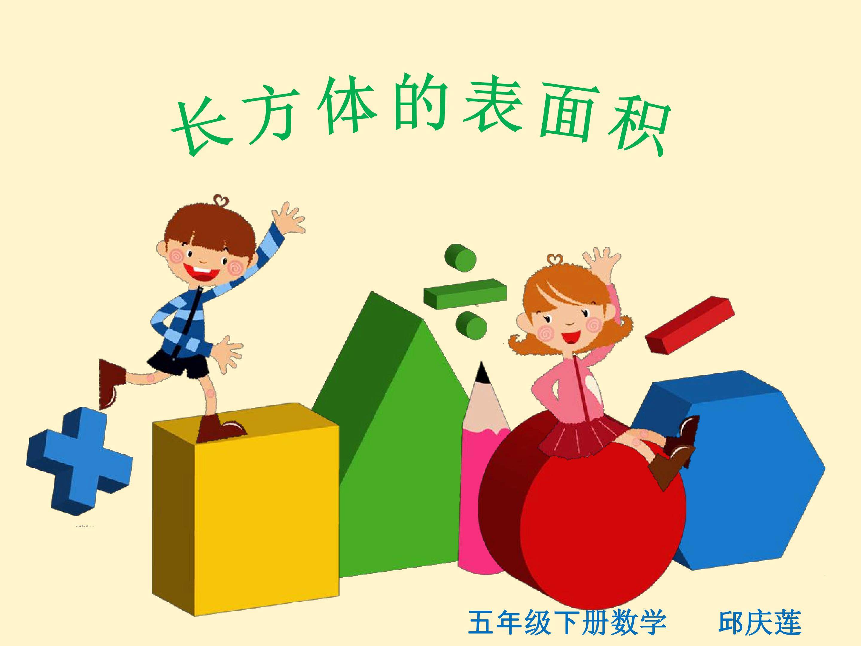 长方体的表面积