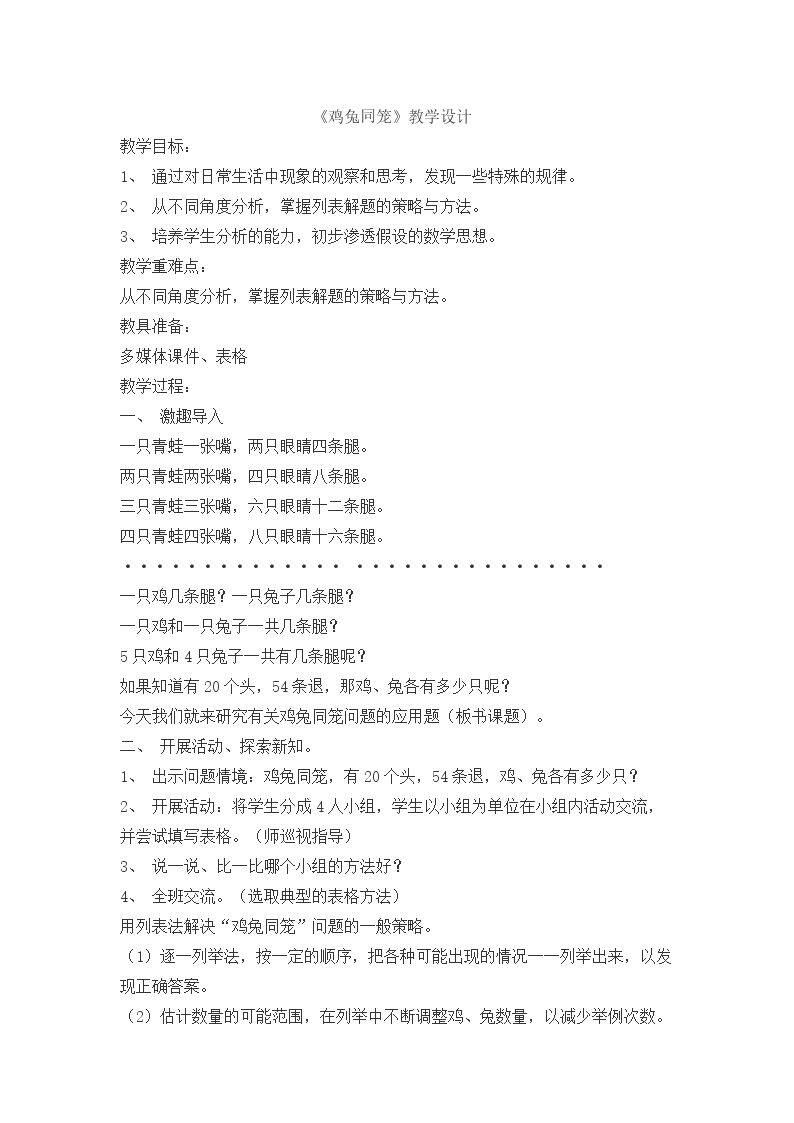 鸡兔同笼