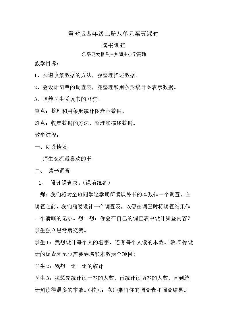 读书调查