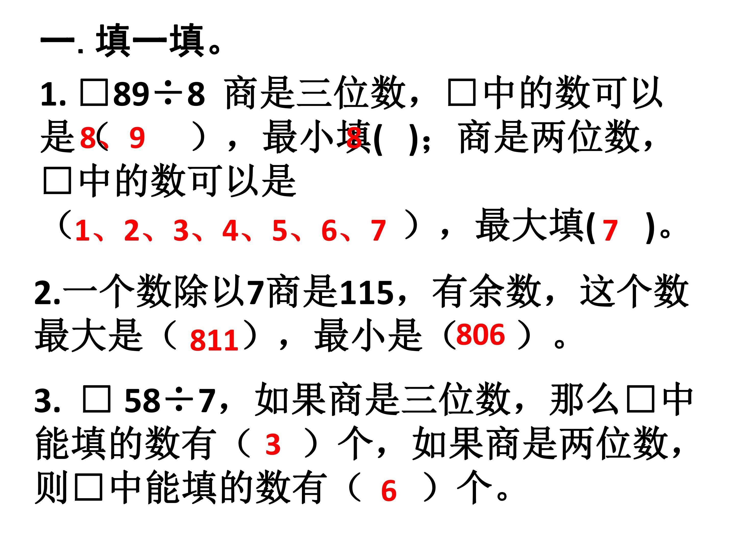 小学数学三年级数学下册期末易错点