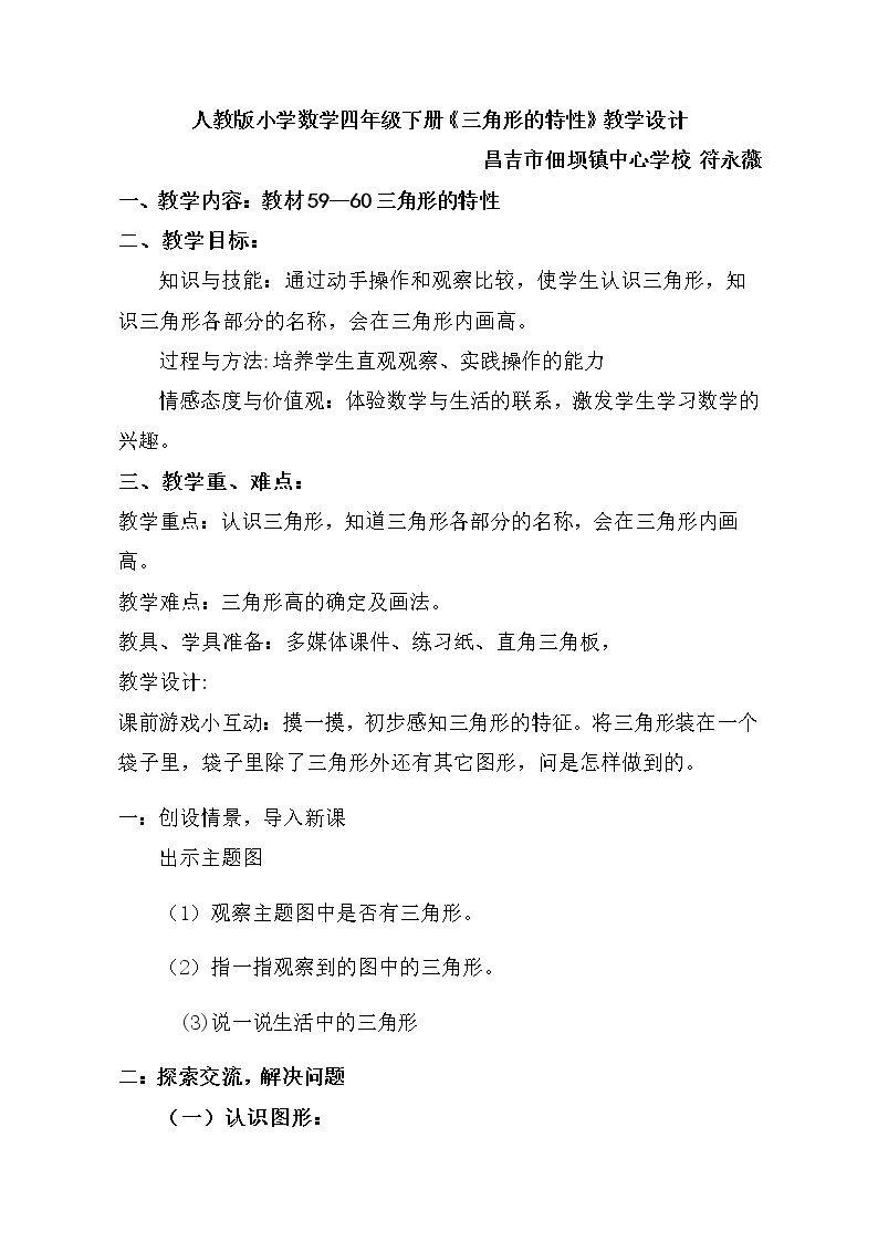 三角形的认识