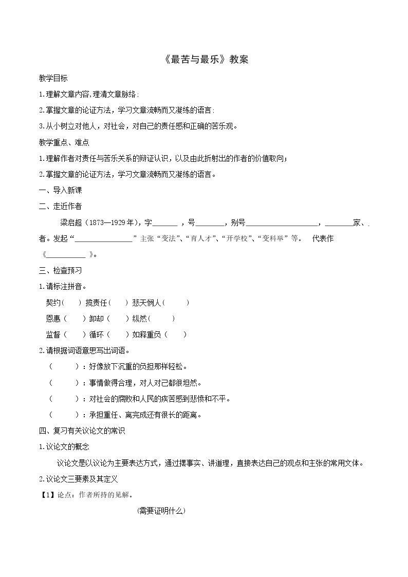 最苦与最乐