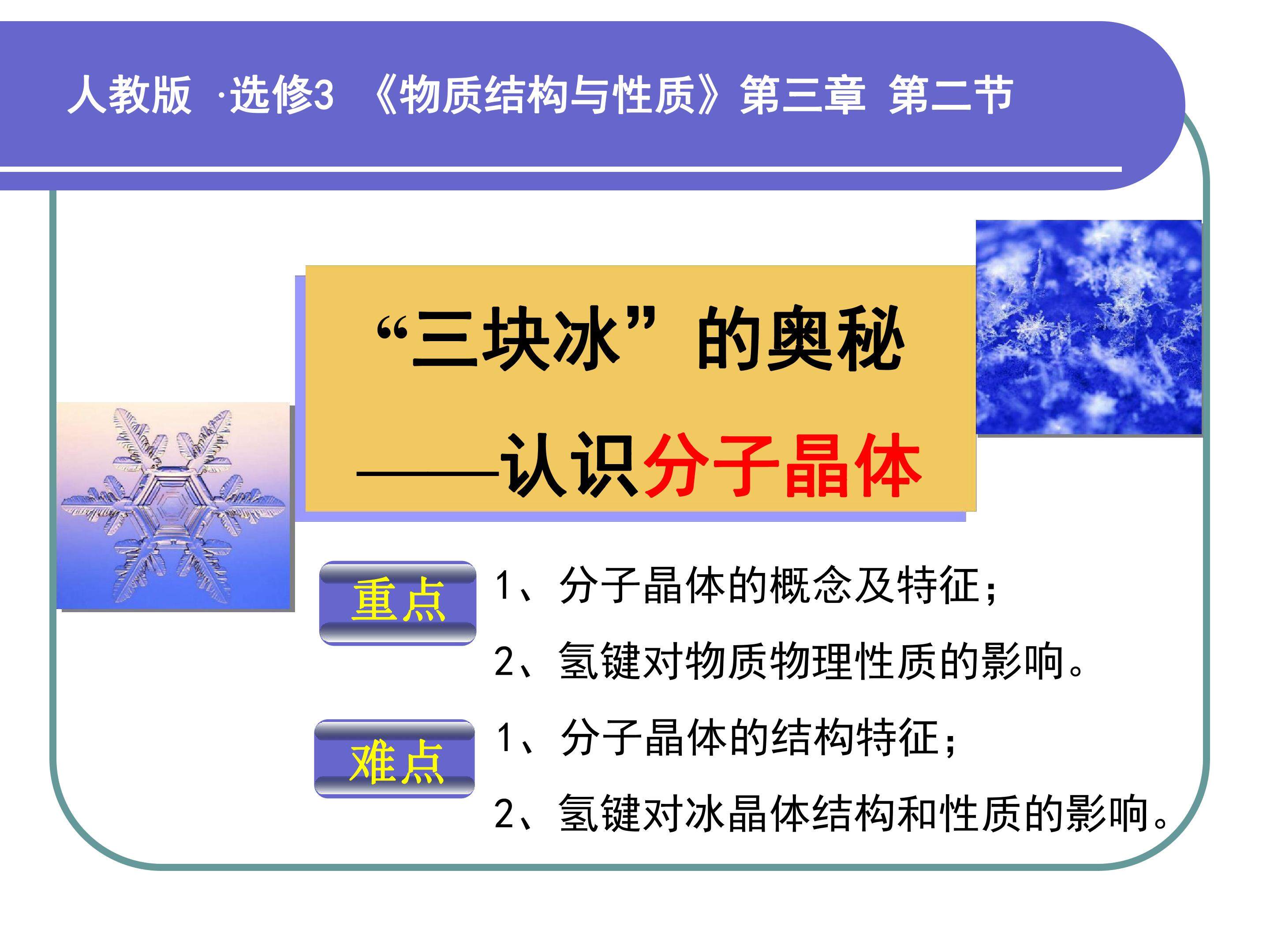 分子晶体