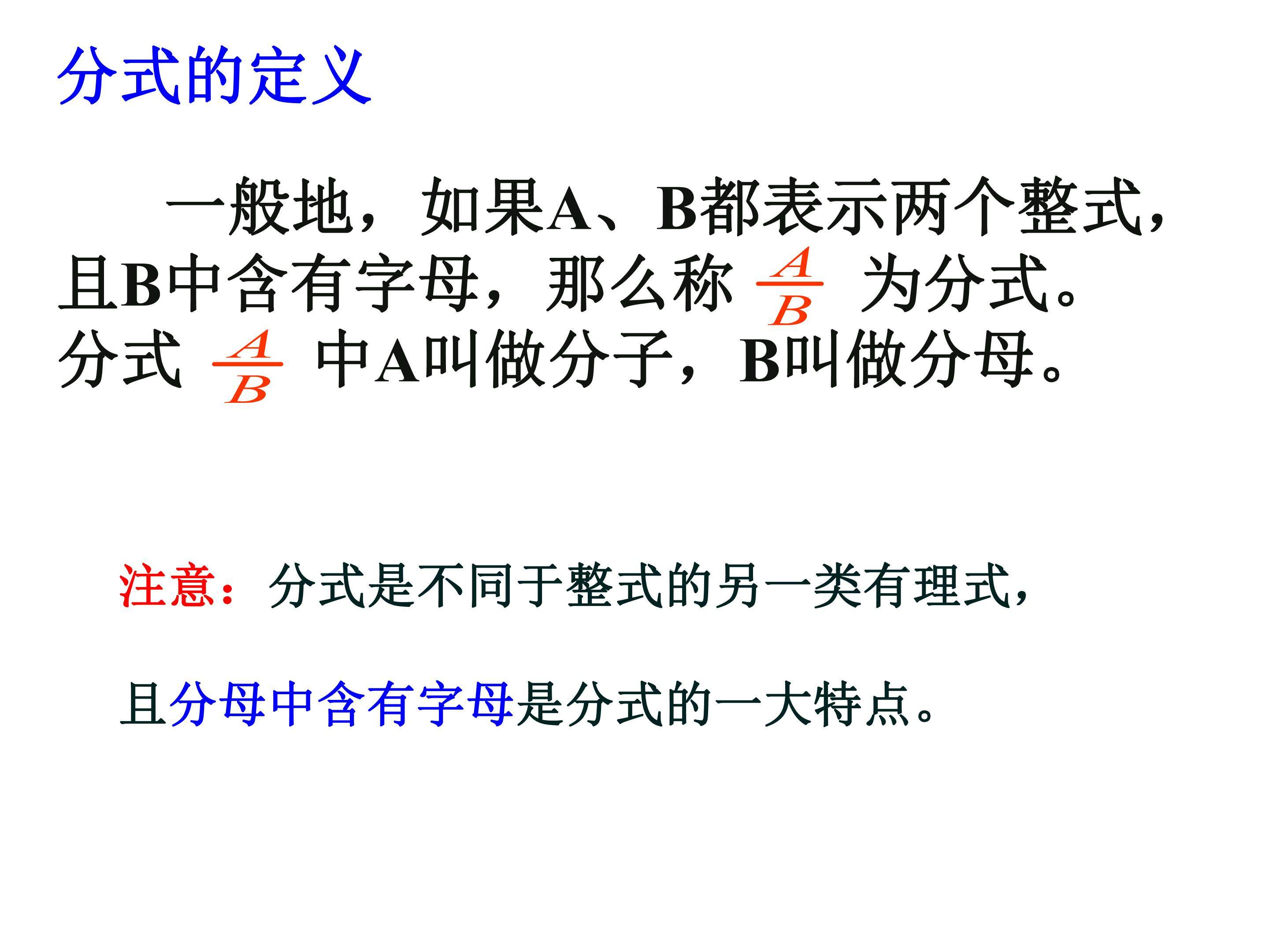 分式的定义