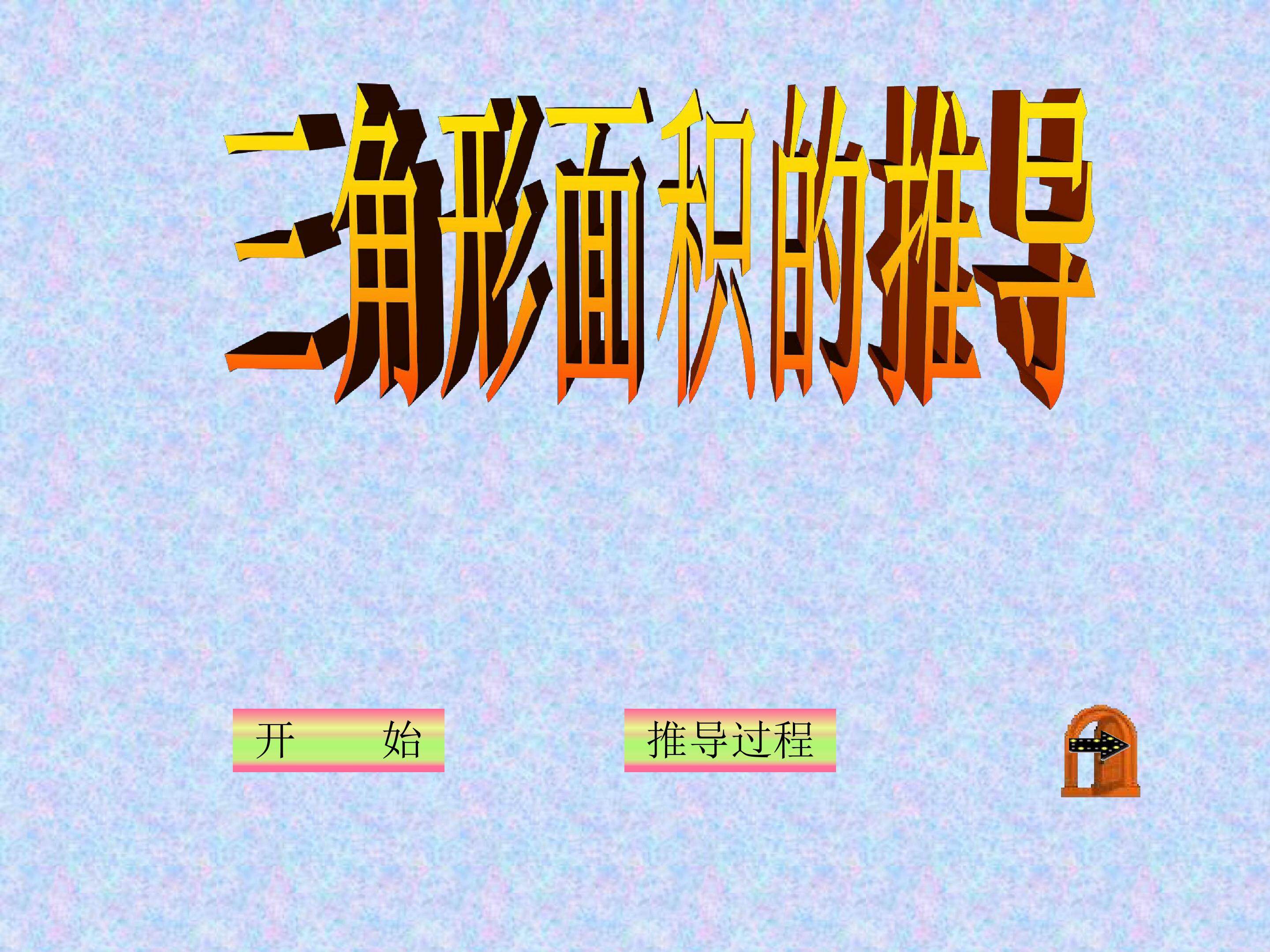 三角形的面积