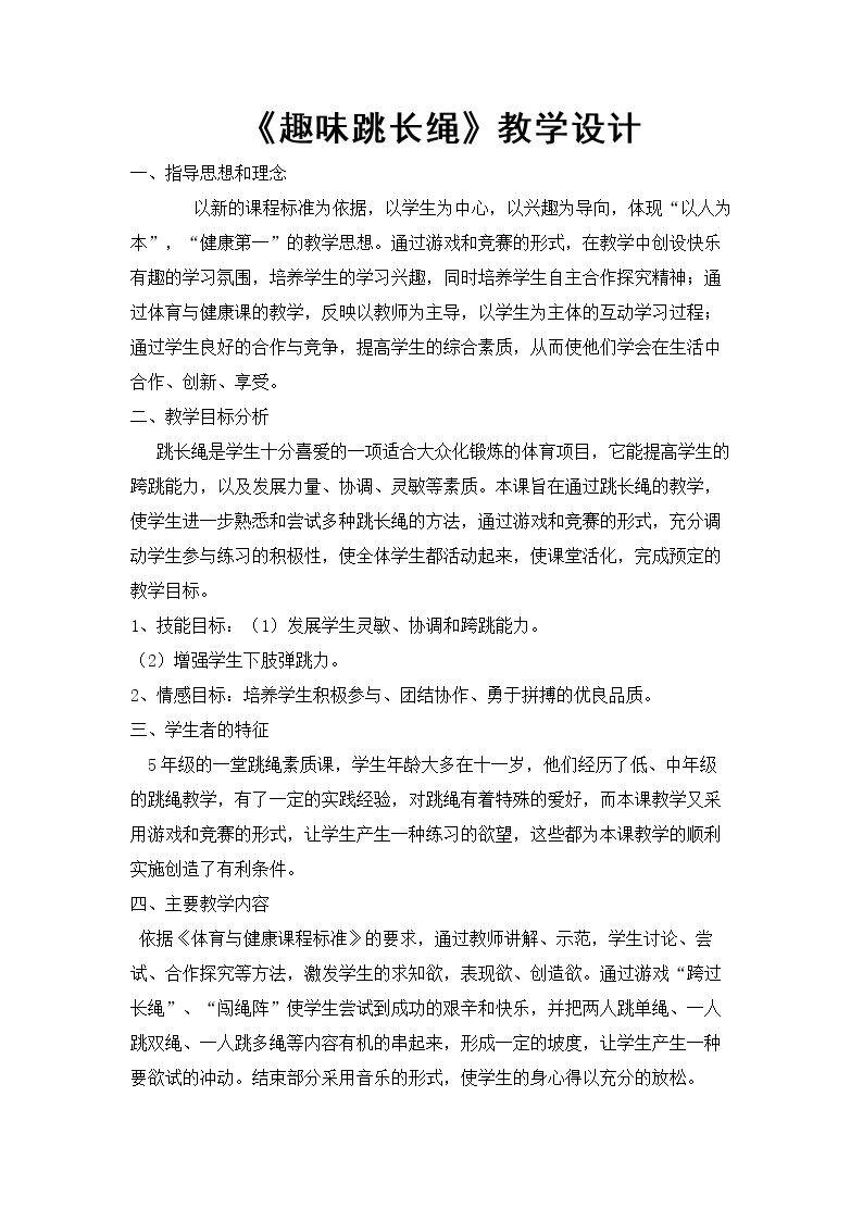 花样跳长绳
