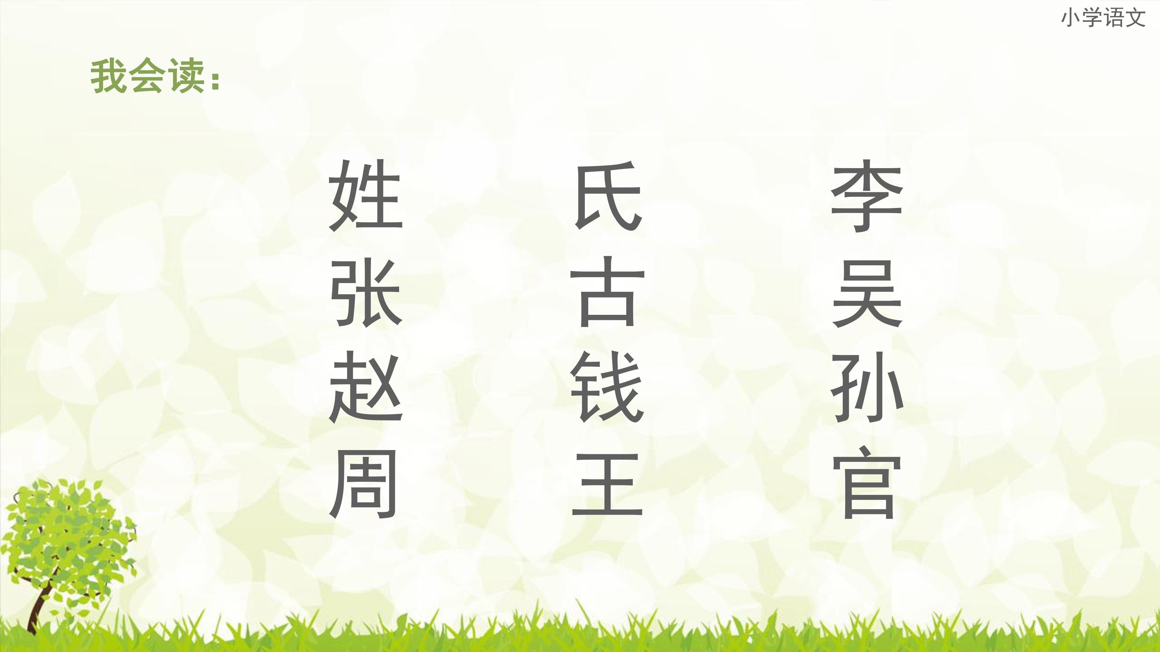 姓氏歌