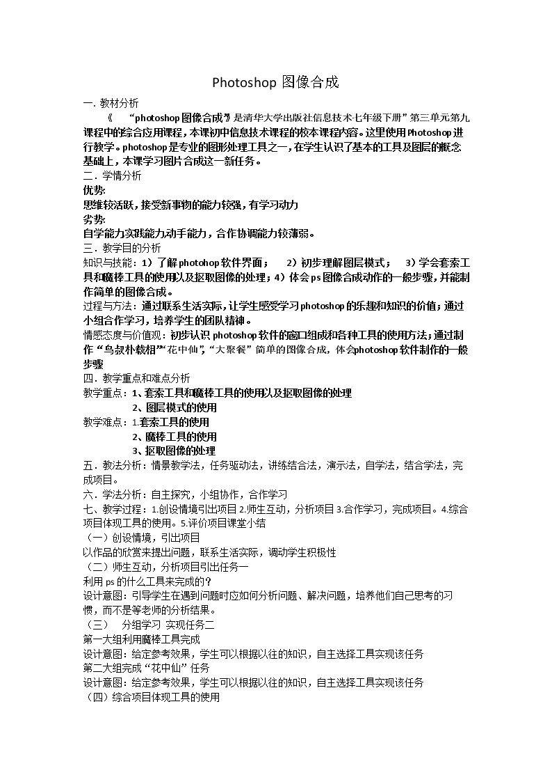 ps图像合成