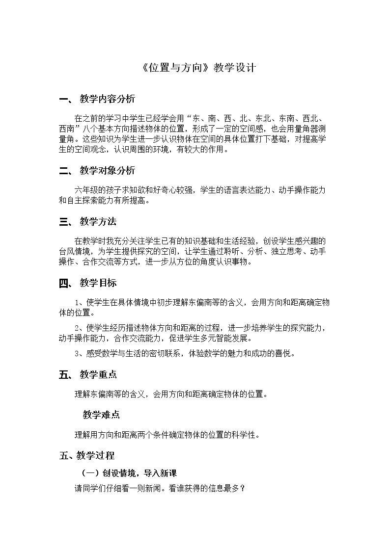 位置与方向