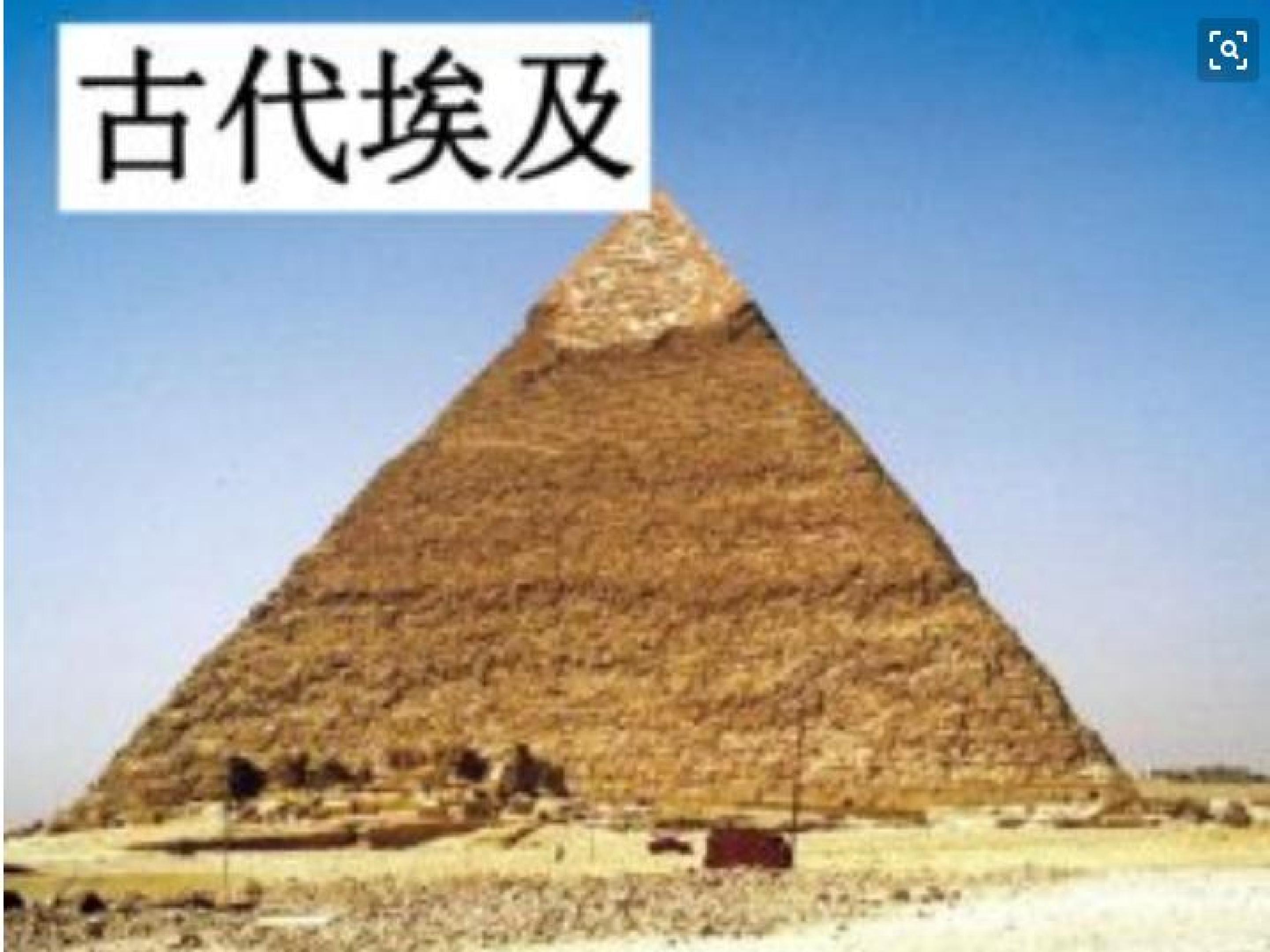 古代埃及