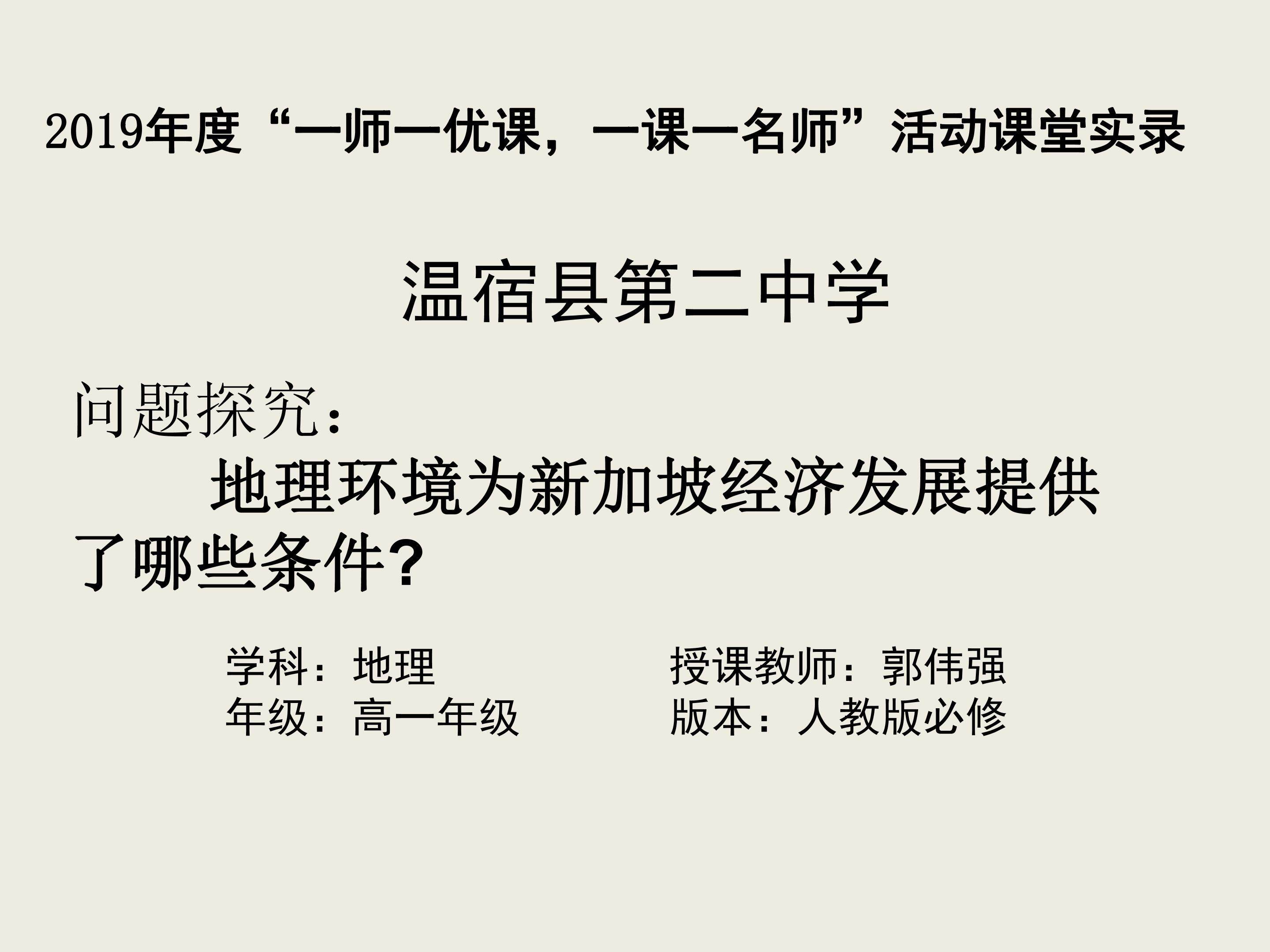 问题研究：地理环境为新加坡经济发展提供了哪些条件