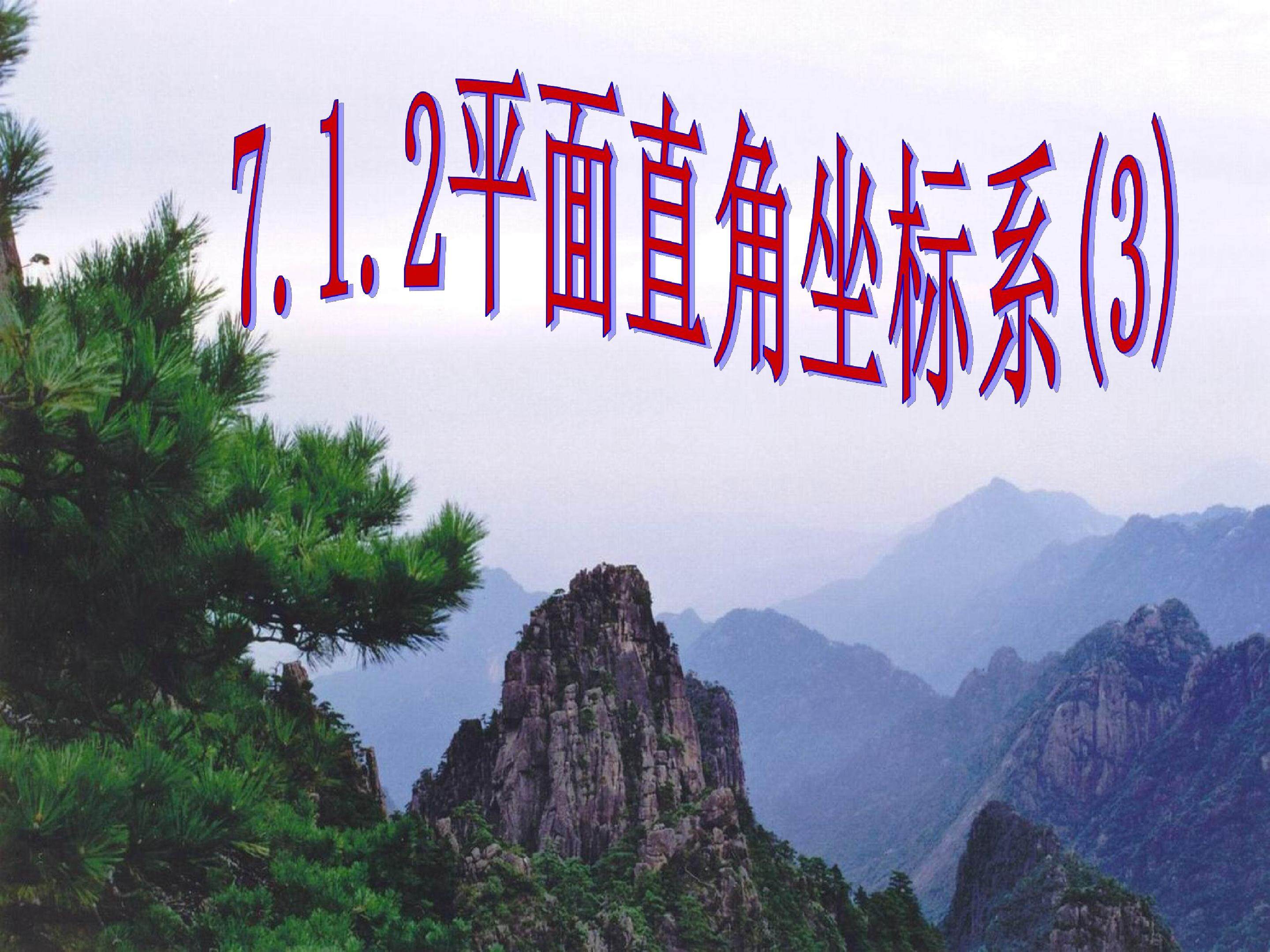 用坐标表示地理位置