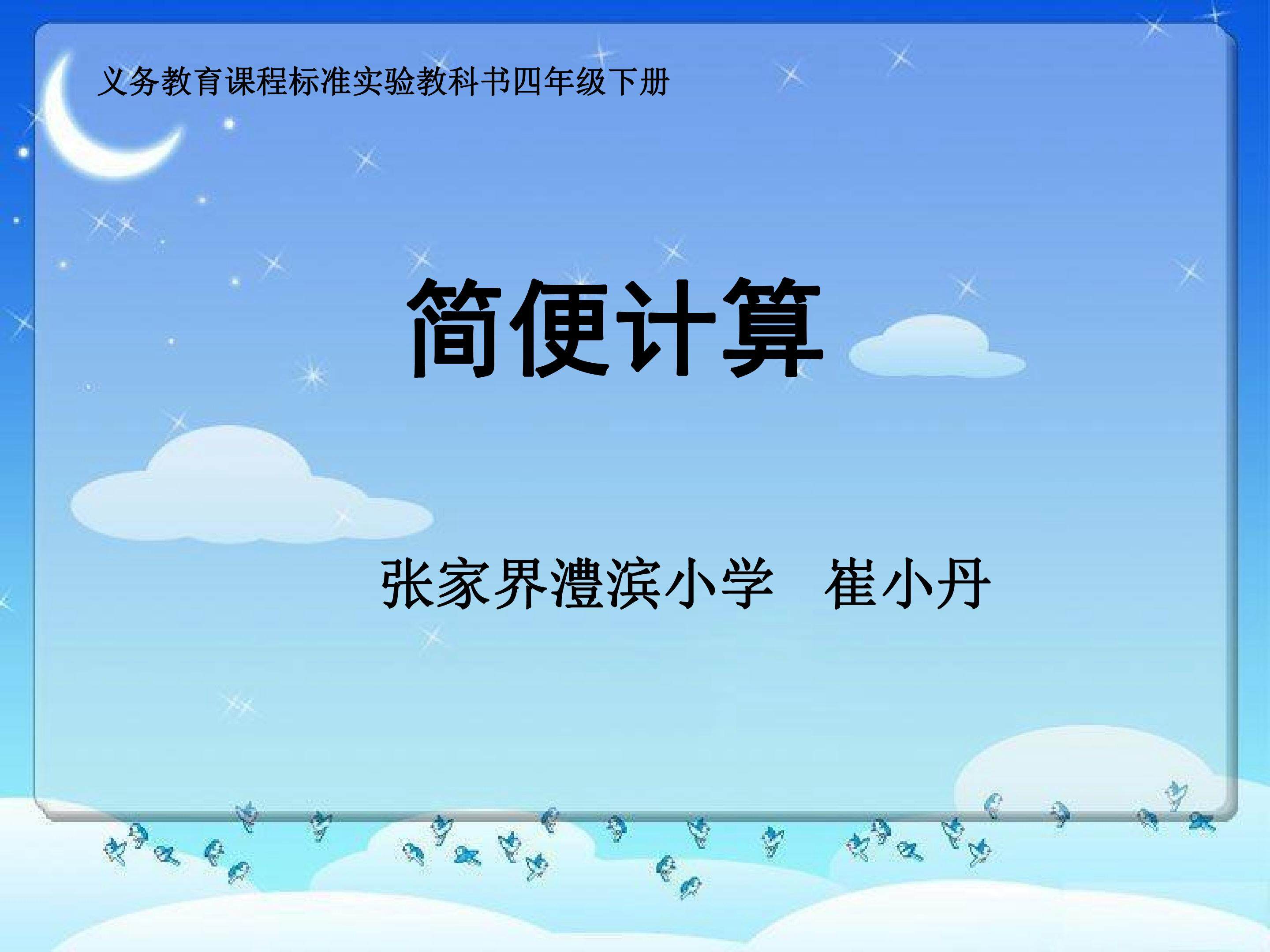 连减的简便计算