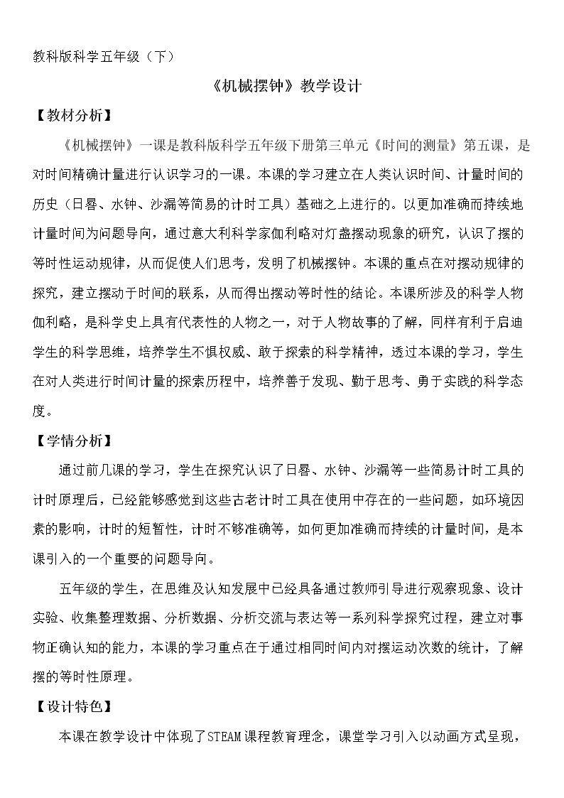 机械摆钟